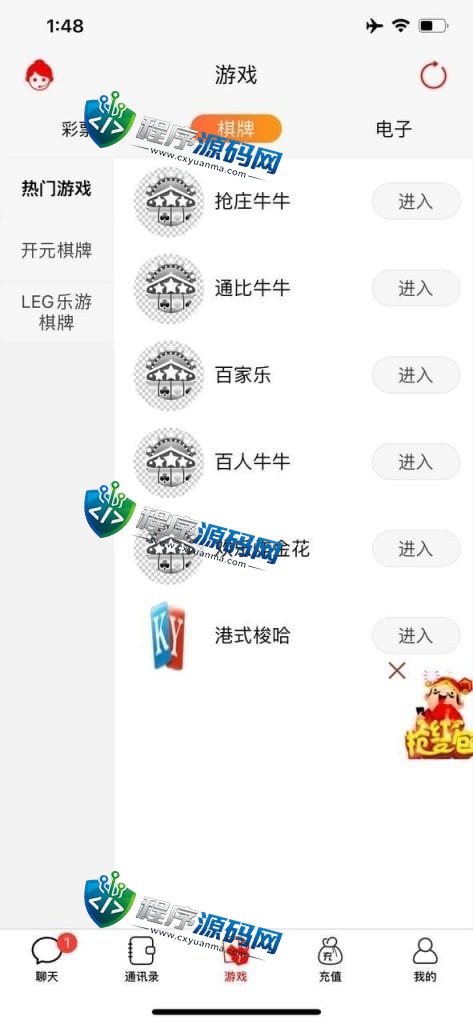 菠菜即时通讯综合盘源码/聊天室/带单计划/电玩/棋牌/4国语言