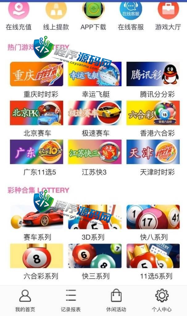 500彩集团源码/纯彩票盘口源码/私彩可控/原生APP