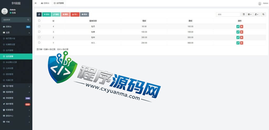 51短视频源码/fastadmin框架影视源码/视频知识付费源码/附带小说系统