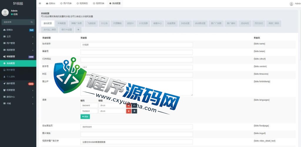 51短视频源码/fastadmin框架影视源码/视频知识付费源码/附带小说系统