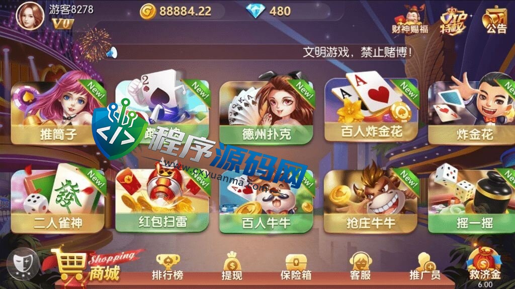 四方娱乐棋牌源码/金币房卡双模式/52个子游戏/亲友圈/原生双端APP/带控制