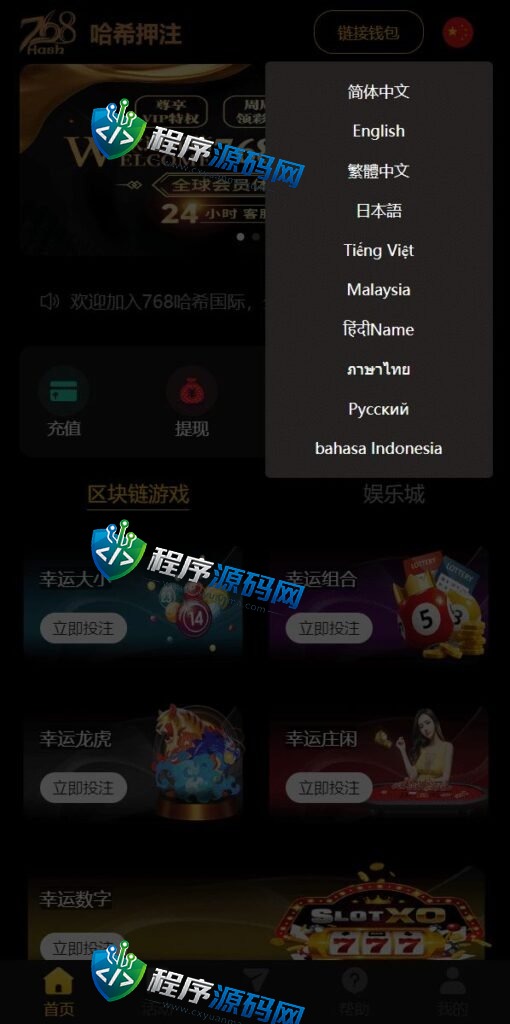 区块链768哈希竞彩源码/哈希值游戏/28游戏/usdt游戏/区块链游戏
