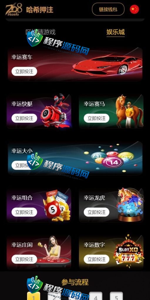 区块链768哈希竞彩源码/哈希值游戏/28游戏/usdt游戏/区块链游戏