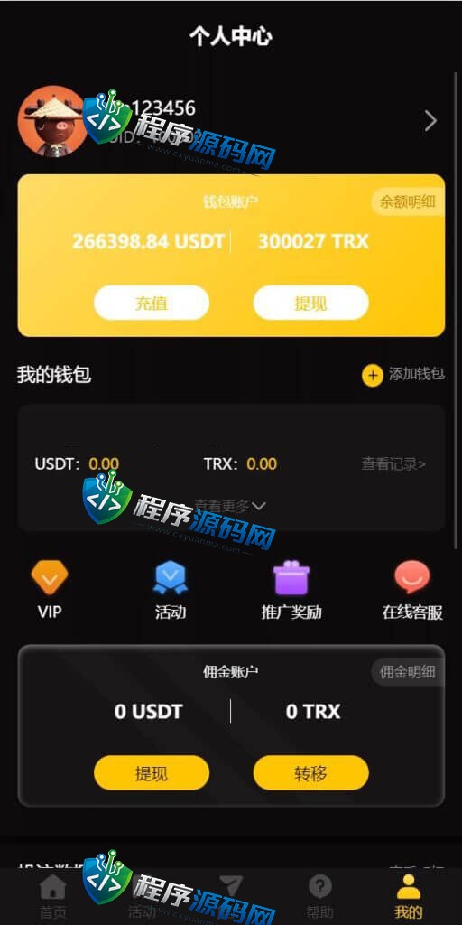 区块链768哈希竞彩源码/哈希值游戏/28游戏/usdt游戏/区块链游戏