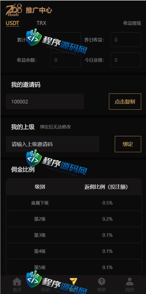 区块链768哈希竞彩源码/哈希值游戏/28游戏/usdt游戏/区块链游戏