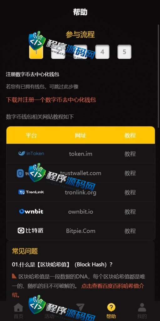 区块链768哈希竞彩源码/哈希值游戏/28游戏/usdt游戏/区块链游戏