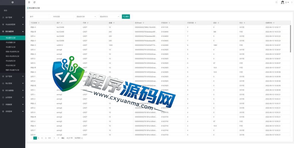 区块链768哈希竞彩源码/哈希值游戏/28游戏/usdt游戏/区块链游戏