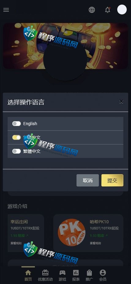 8043哈希娱乐源码/区块链游戏开发/PK10/数字/百家le/三级代理/三国语言