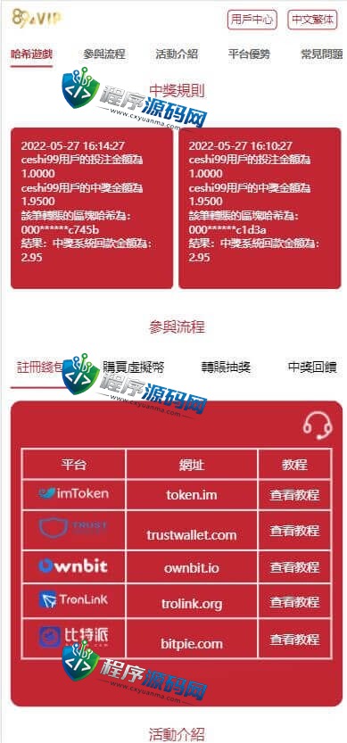 区块链89VIP哈希竞彩源码/前端uniapp/哈希值游戏/哈希竞猜