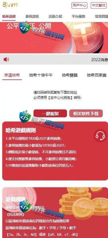 区块链89VIP哈希竞彩源码/前端uniapp/哈希值游戏/哈希竞猜