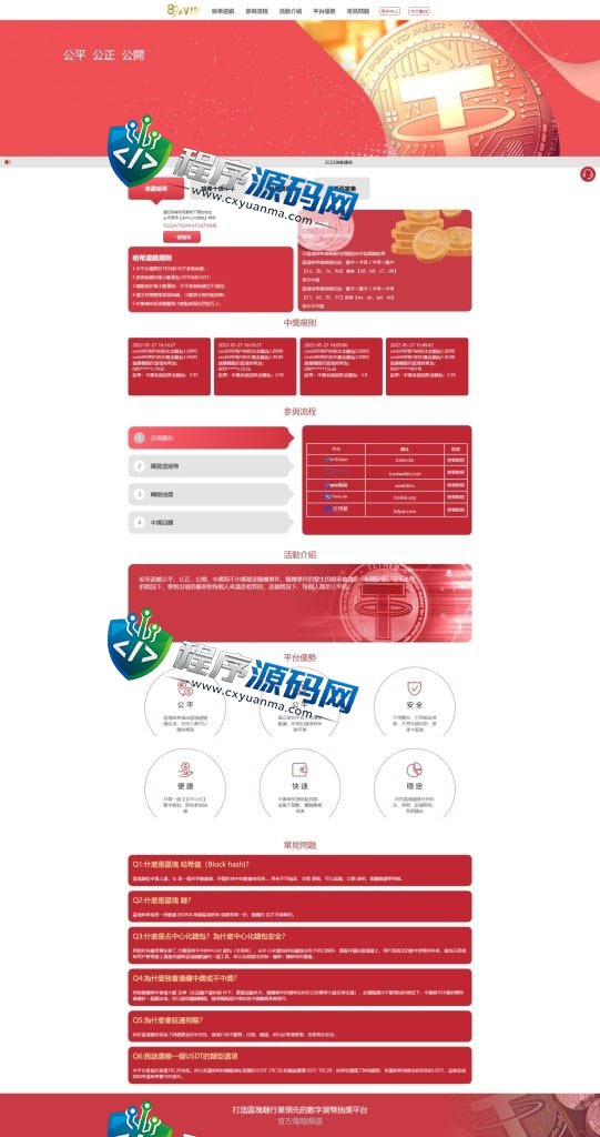 区块链89VIP哈希竞彩源码/前端uniapp/哈希值游戏/哈希竞猜
