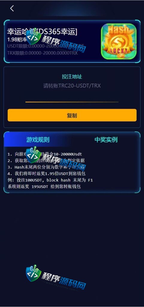 8vip哈希竞彩源码/双模式usdt和trx哈希竞猜游戏/免注册投注/前端uniapp