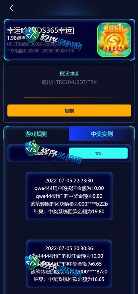 8vip哈希竞彩源码/双模式usdt和trx哈希竞猜游戏/免注册投注/前端uniapp