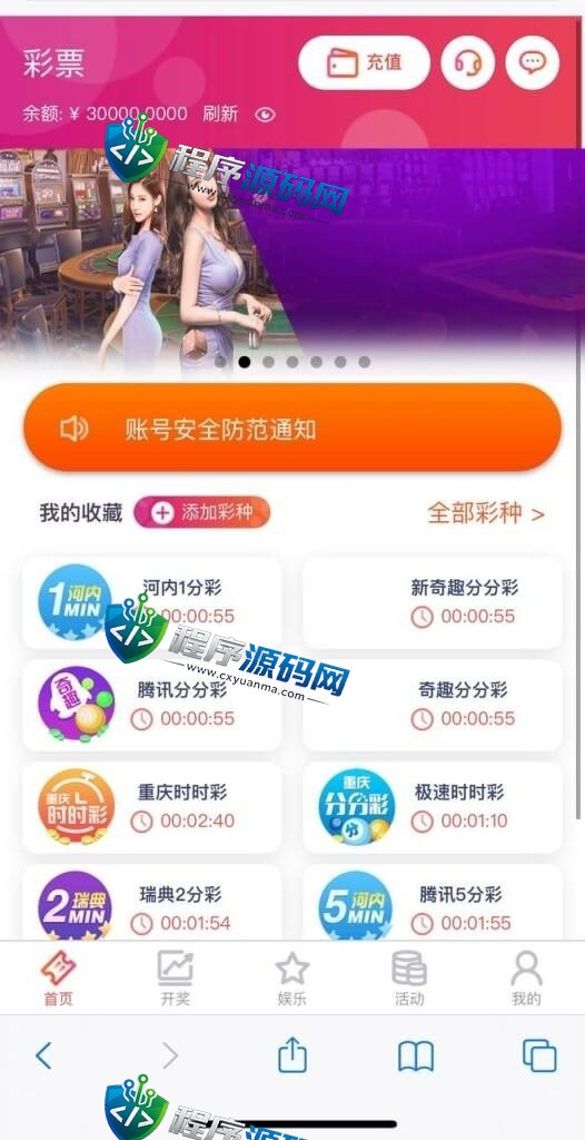 9号彩票源码/包网版杏鑫娱乐完整彩票/真人高端版本vue+js+开奖