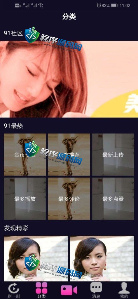 仿91视频app源码/抖音视频app/短视频功能/原生双端APP