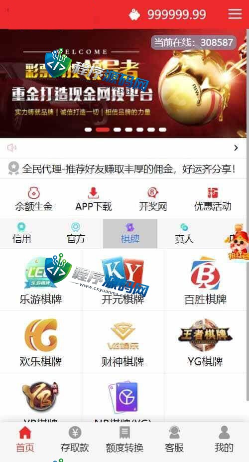 9323彩集团源码/真人电子捕鱼/棋牌体育/余额生金/带开奖网/带APP/对接USDT充值/完美控制