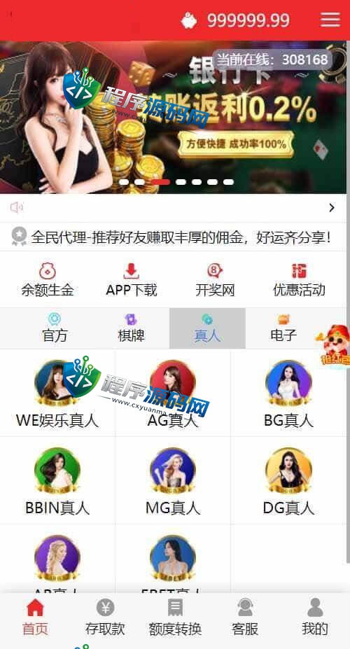 9323彩集团源码/真人电子捕鱼/棋牌体育/余额生金/带开奖网/带APP/对接USDT充值/完美控制