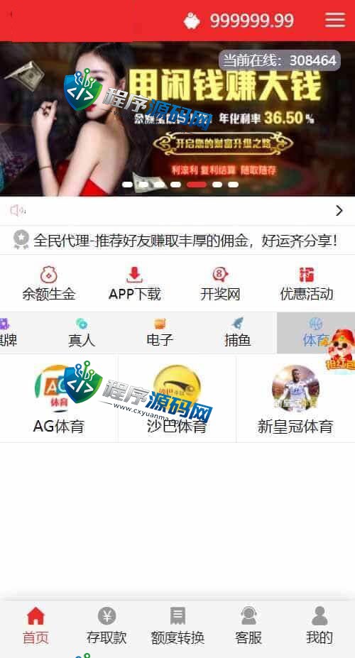 9323彩集团源码/真人电子捕鱼/棋牌体育/余额生金/带开奖网/带APP/对接USDT充值/完美控制