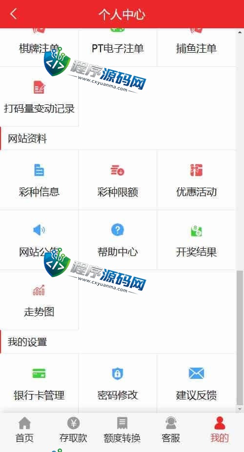 9323彩集团源码/真人电子捕鱼/棋牌体育/余额生金/带开奖网/带APP/对接USDT充值/完美控制
