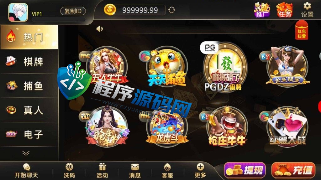 999娱乐城棋牌全套源码/捕鱼真人电子彩票体育/任务/USDT充值/聊天室/借呗/无限代/带控