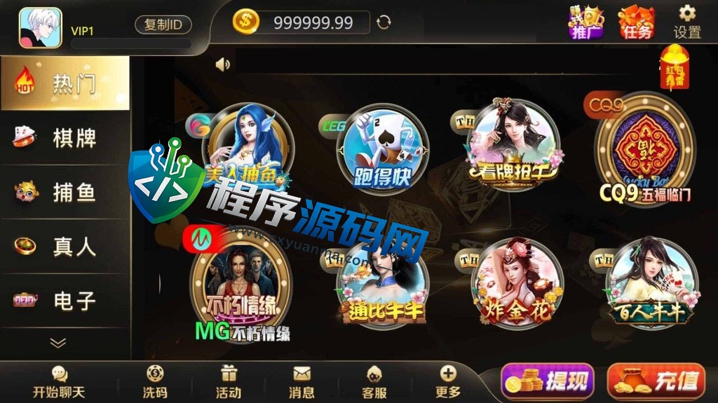 999娱乐城棋牌全套源码/捕鱼真人电子彩票体育/任务/USDT充值/聊天室/借呗/无限代/带控
