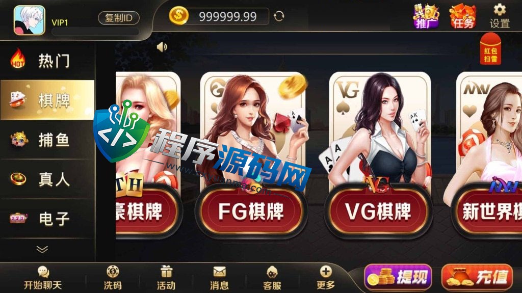 999娱乐城棋牌全套源码/捕鱼真人电子彩票体育/任务/USDT充值/聊天室/借呗/无限代/带控