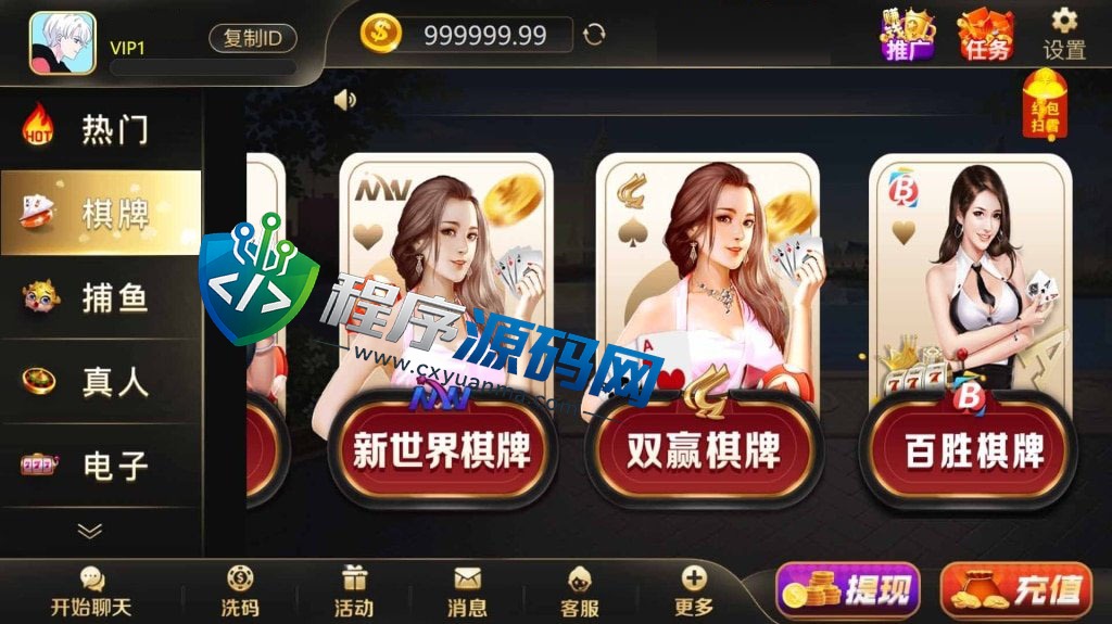 999娱乐城棋牌全套源码/捕鱼真人电子彩票体育/任务/USDT充值/聊天室/借呗/无限代/带控