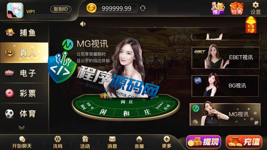999娱乐城棋牌全套源码/捕鱼真人电子彩票体育/任务/USDT充值/聊天室/借呗/无限代/带控