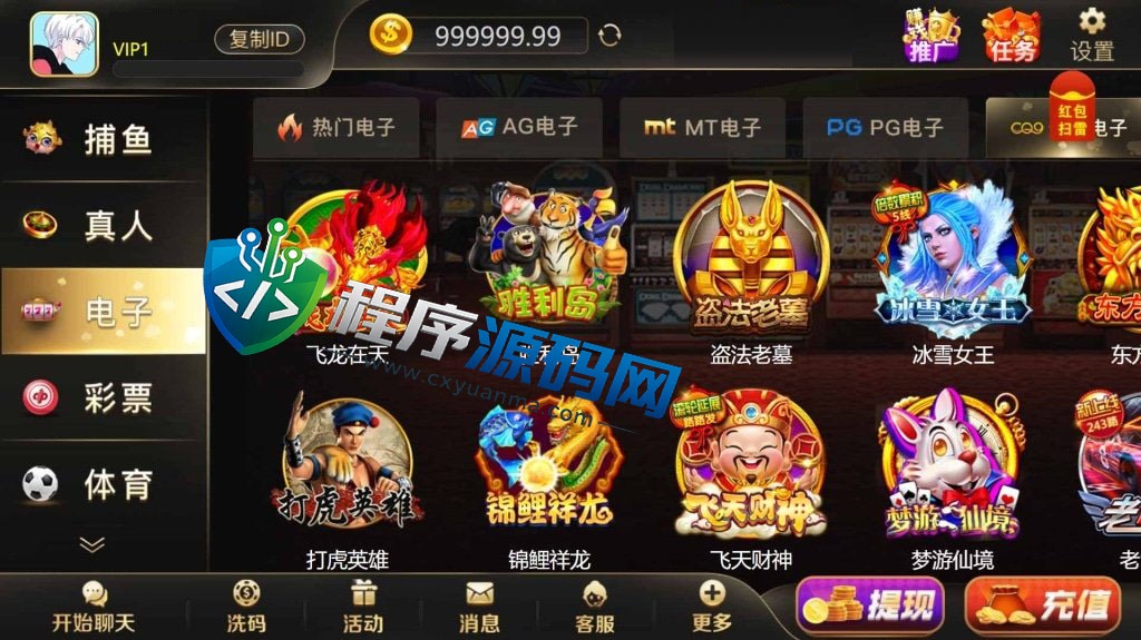 999娱乐城棋牌全套源码/捕鱼真人电子彩票体育/任务/USDT充值/聊天室/借呗/无限代/带控