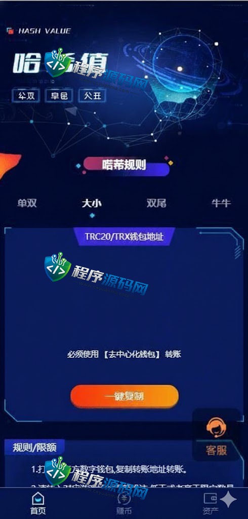 A8567哈希竞彩源码/区块链哈希值游戏系统/usdt/trx双玩法/前端vue版