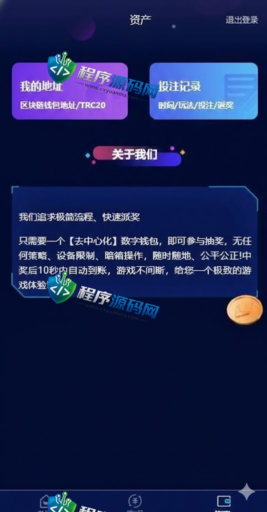 A8567哈希竞彩源码/区块链哈希值游戏系统/usdt/trx双玩法/前端vue版