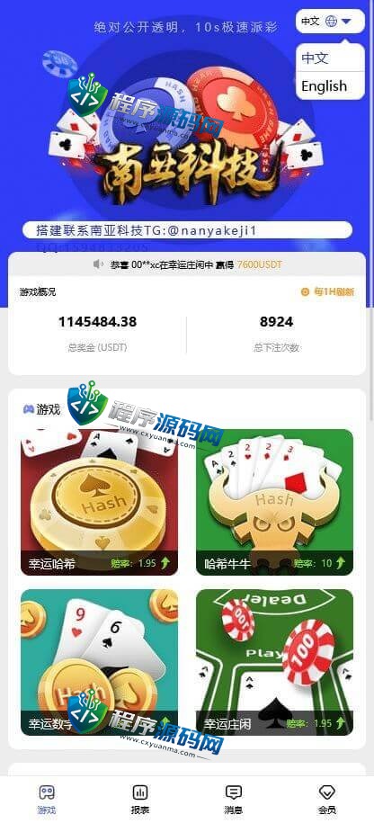 A8hash哈希竞彩源码/A8哈希平台/哈希竞猜娱乐游戏/四种玩法/USDT/TRC20/中英文语言