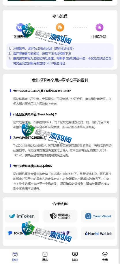 A8hash哈希竞彩源码/A8哈希平台/哈希竞猜娱乐游戏/四种玩法/USDT/TRC20/中英文语言
