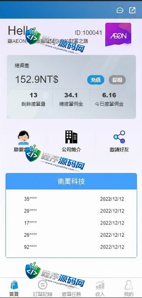 AEON刷单源码/永旺百货刷单系统/多语言java版抢单源码/可连单加额外单