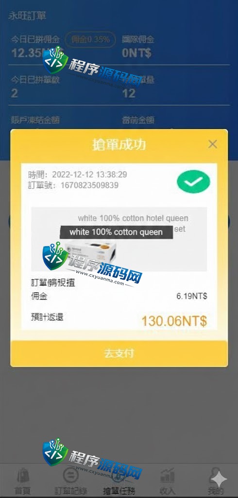 AEON刷单源码/永旺百货刷单系统/多语言java版抢单源码/可连单加额外单