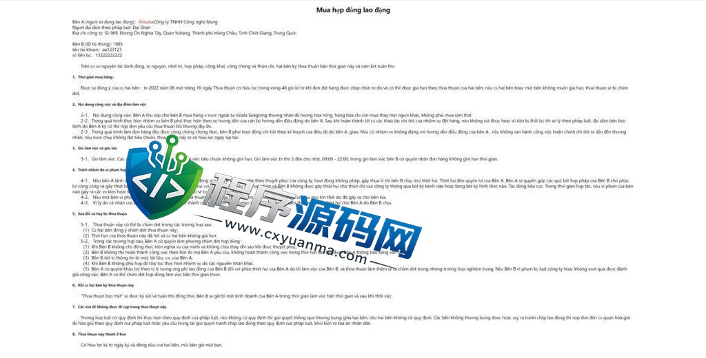 全新二开优化版Alibaba越南奢侈品商城源码/新增电子签约功能系统