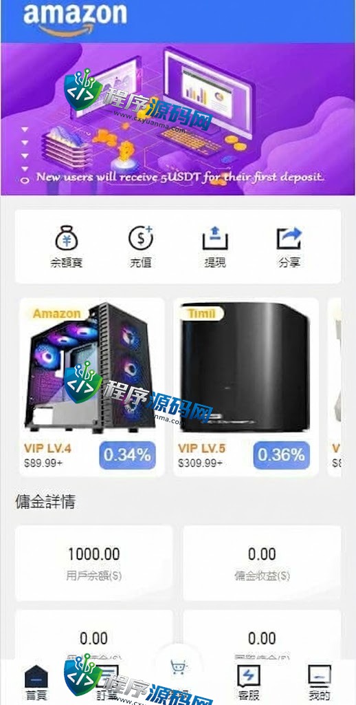 amazon多语言海外抢单刷单源码/订单自动匹配系统/前端uinapp