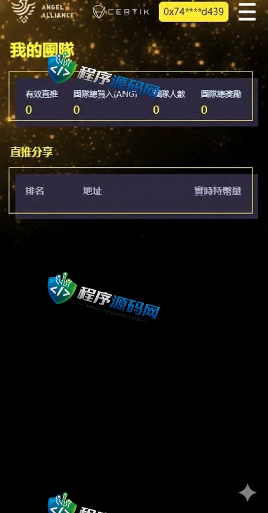 ANGEL ALLIANCE多语言dapp理财源码/币安智能链投资/defi质押投资系统