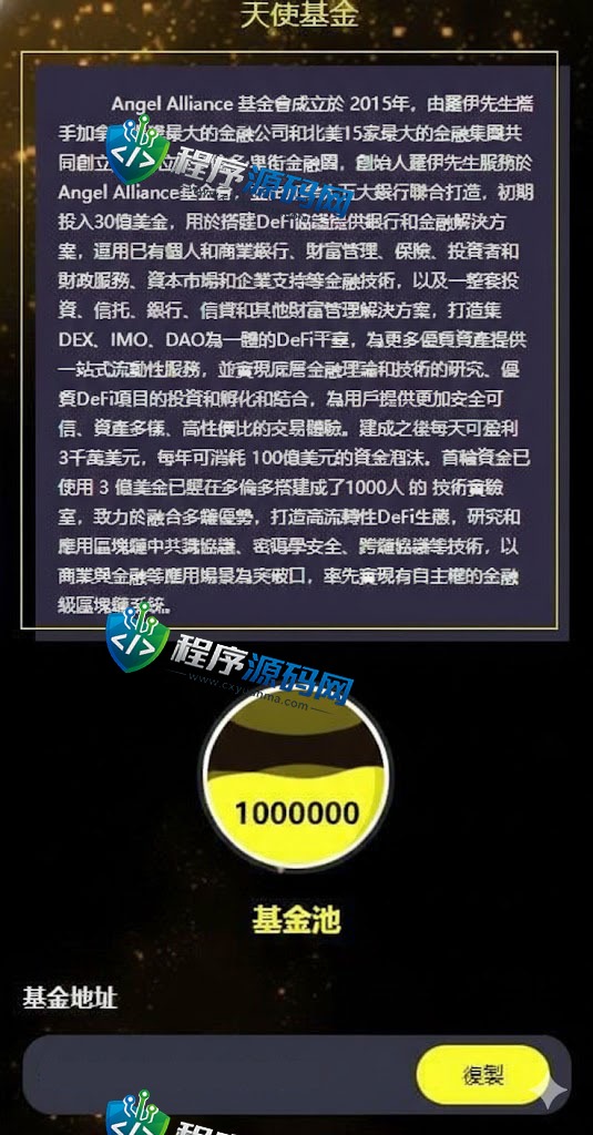 ANGEL ALLIANCE多语言dapp理财源码/币安智能链投资/defi质押投资系统