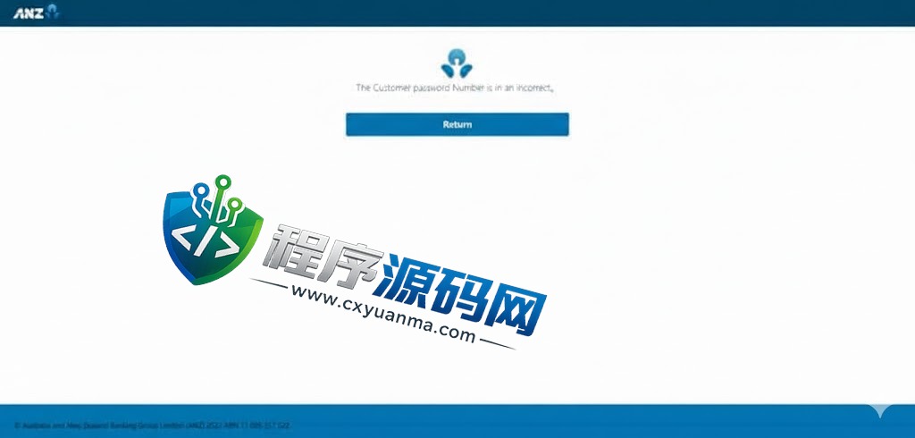 ANZ银行盗刷源码/澳新银行盗号系统/海外银行盗刷源码