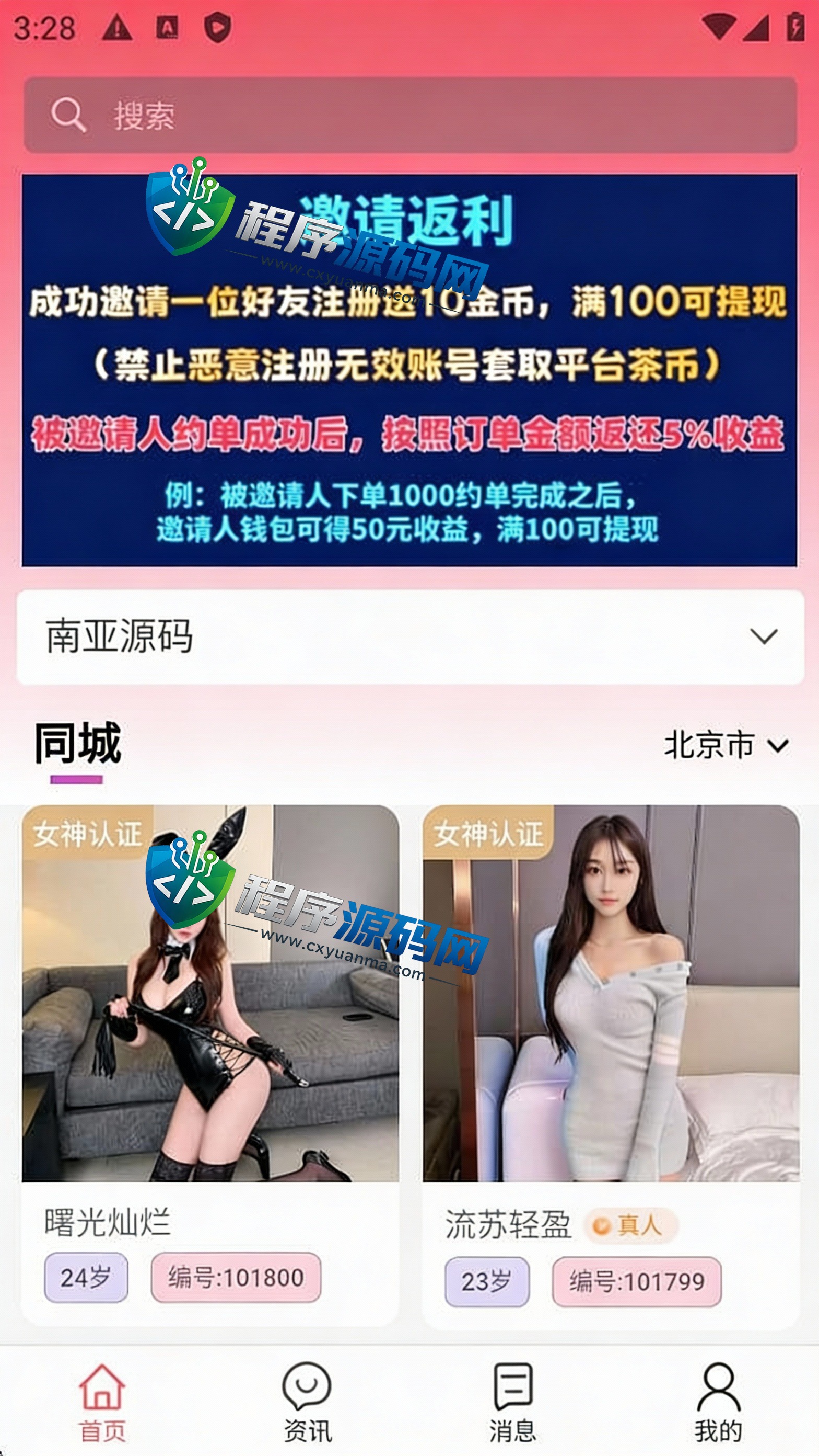 密室空降APP源码/同城约炮平台/约会交友聊天软件