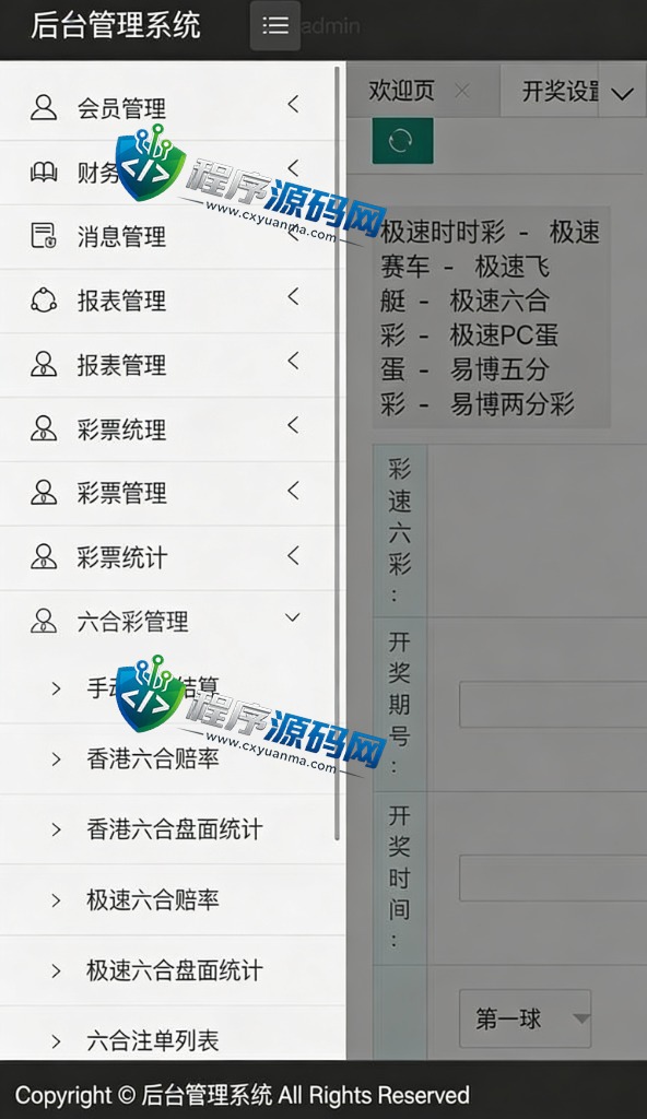 澳门新葡京源码/彩种可随意更换/预设开奖/原生双端APP