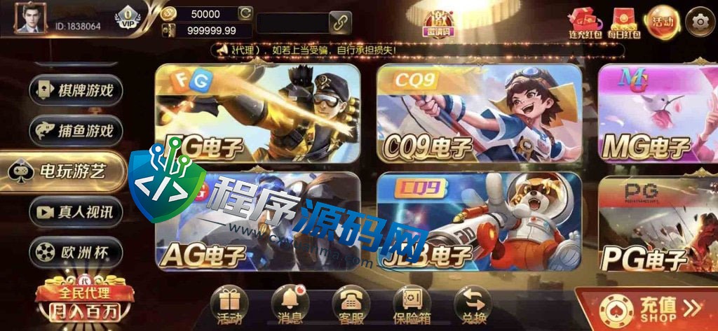 共富国际棋牌源码/捕鱼游戏/共富国际棋牌app/棋牌综合盘/欧洲杯/无限代/机器人带控