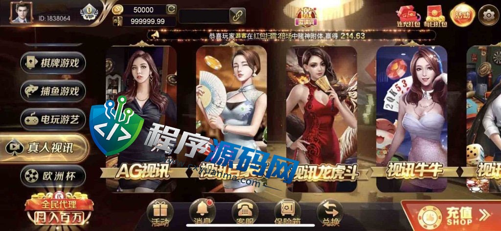 共富国际棋牌源码/捕鱼游戏/共富国际棋牌app/棋牌综合盘/欧洲杯/无限代/机器人带控