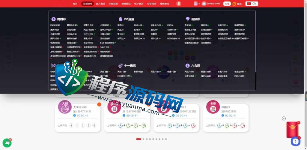 天成综合盘包网源码/多种私彩可控/体育真人棋牌电竞彩票电子/原生APP/多种代币充值接口