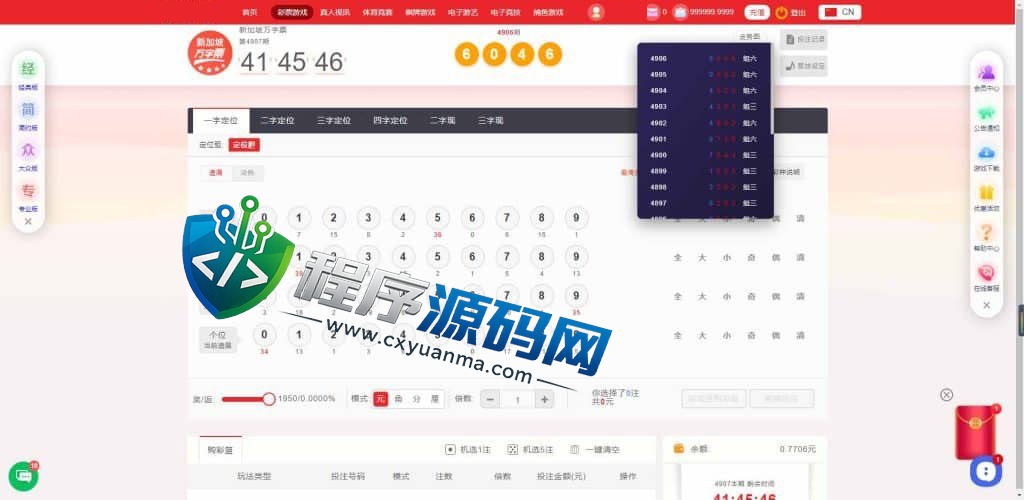 天成综合盘包网源码/多种私彩可控/体育真人棋牌电竞彩票电子/原生APP/多种代币充值接口
