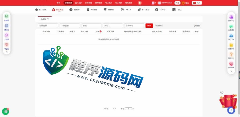 天成综合盘包网源码/多种私彩可控/体育真人棋牌电竞彩票电子/原生APP/多种代币充值接口