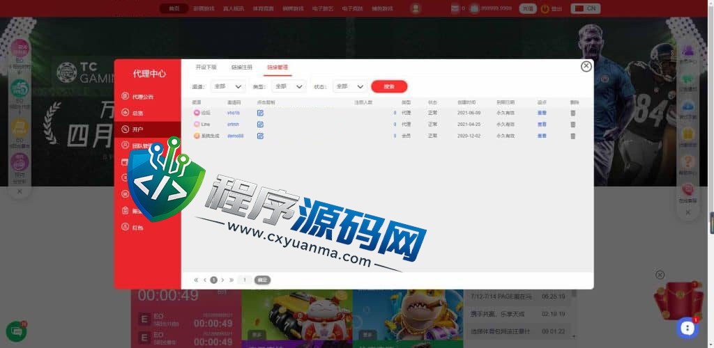 天成综合盘包网源码/多种私彩可控/体育真人棋牌电竞彩票电子/原生APP/多种代币充值接口