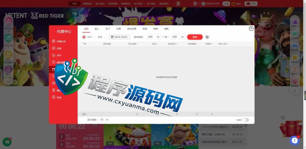 天成综合盘包网源码/多种私彩可控/体育真人棋牌电竞彩票电子/原生APP/多种代币充值接口