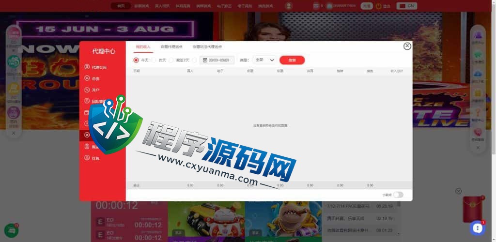 天成综合盘包网源码/多种私彩可控/体育真人棋牌电竞彩票电子/原生APP/多种代币充值接口